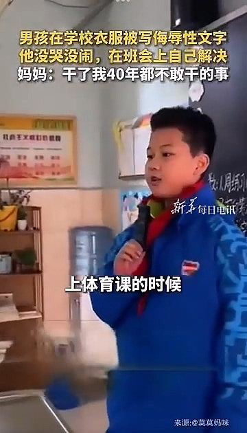 男童被欺凌，校服遭写这2个字！拒妈妈帮忙自己这样解决获赞（组图） - 5