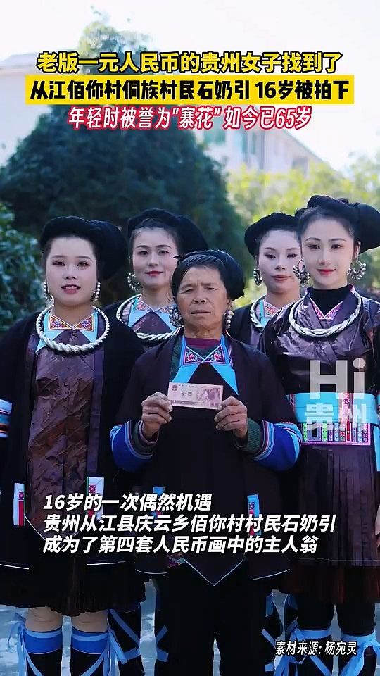 1元人民币“侗族美少女”是她，多年后才知原型是自己，近况曝光（组图） - 4