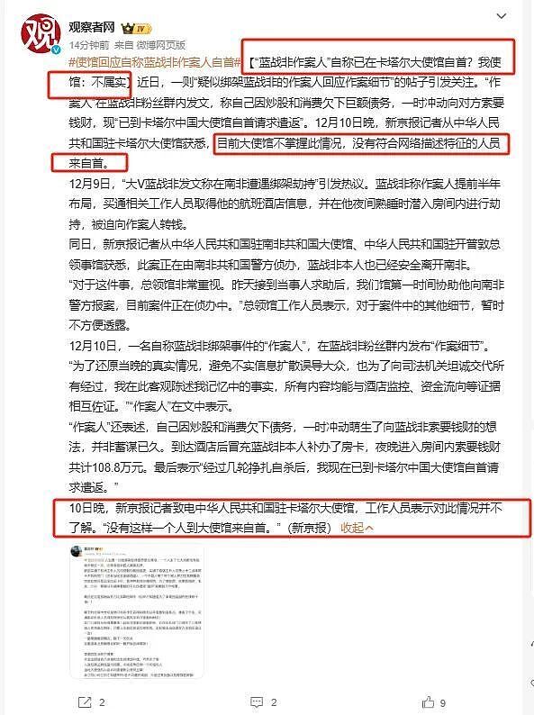 “绑匪”自首大反转,蓝战非事件越闹越大了(组图) - 1
