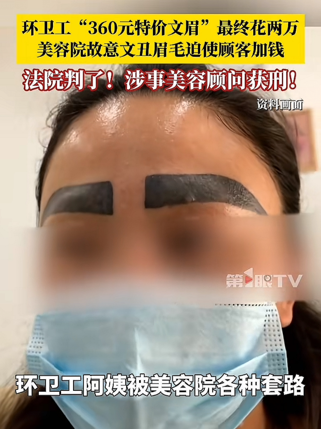 广州女环卫工被按床上“文2万眉毛”，这个事情太没有下限了（组图） - 2