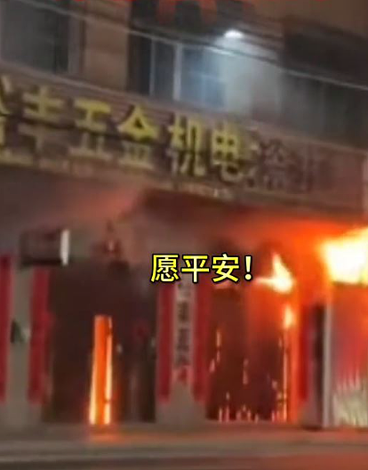 汕头住宅大火致12名罹难者！死者家属：四代同堂，全都没有了（视频/组图） - 2