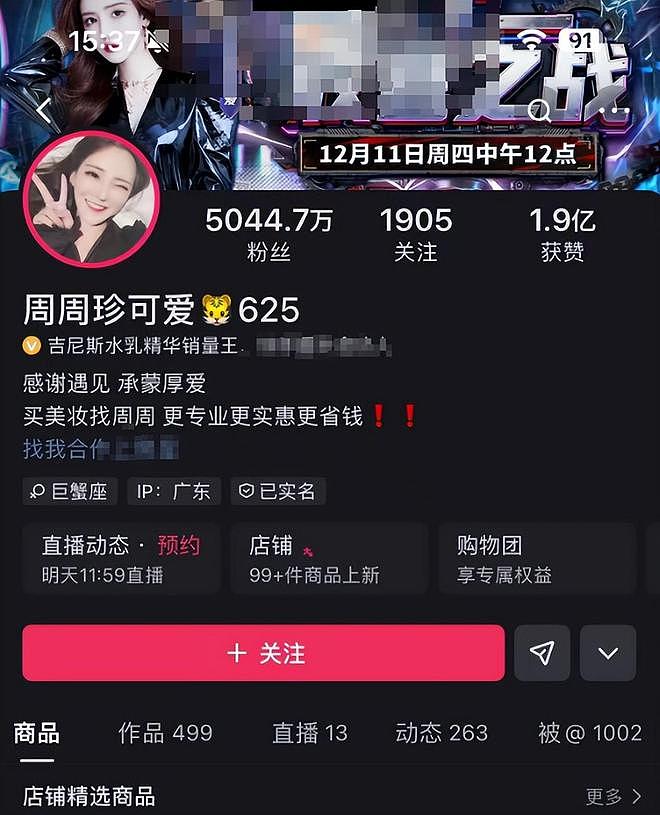 超5000万粉丝女网红,名下公司涉嫌逃税逾千万,仍在高频次直播(组图) - 1