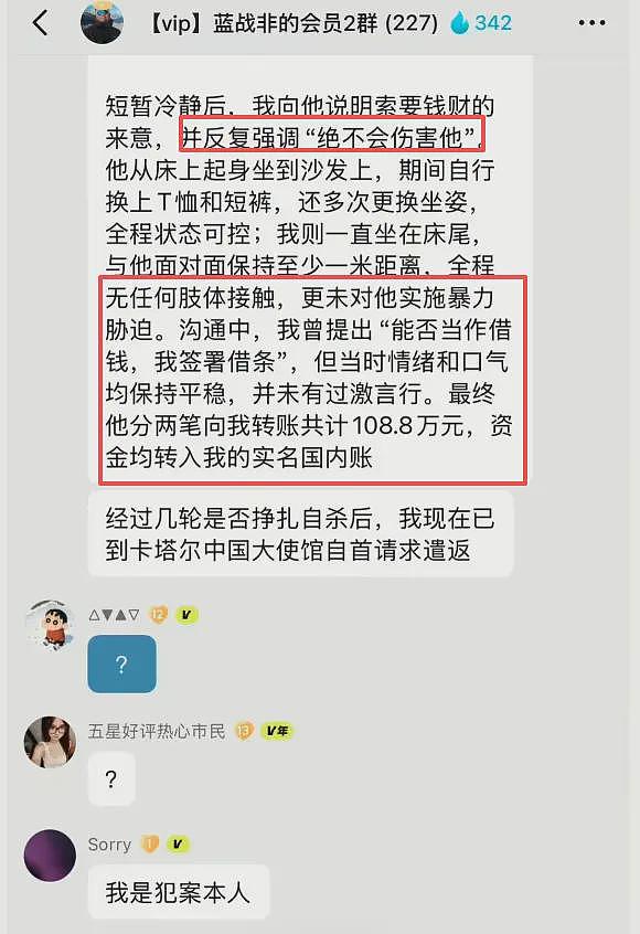 疑绑匪发声后续：账号被处理，否认强迫蓝战非取精，认怂原因被扒（组图） - 5