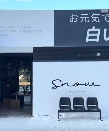 中日关系恶化:浙江景区急变招,中国山寨“北海道”景区改名“首尔”画面曝(视频/组图) - 1