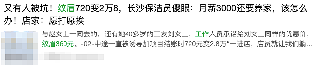 广州女环卫工被按床上“文2万眉毛”，这个事情太没有下限了（组图） - 9