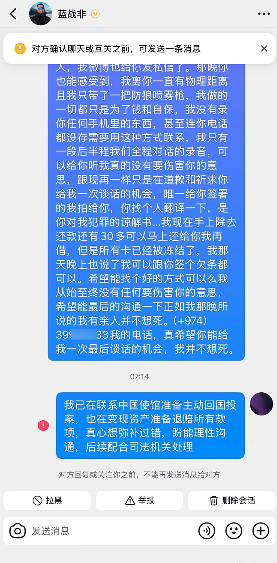 “蓝战非案”疑似主犯现身!双方说辞相差很大,到底谁在说谎?(组图) - 10