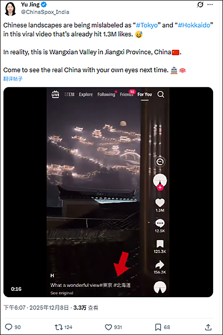 外网爆火!中国外交官辟谣:这是在中国(组图) - 2