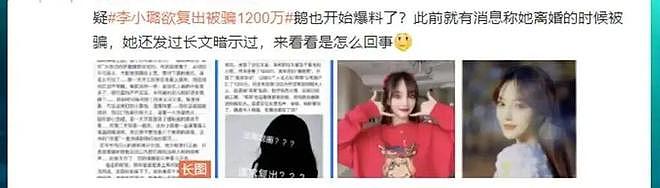 虞书欣找到新靠山？李小璐复出被骗千万？黄景瑜金晨恋情？濮存昕外孙女出道？女爱豆给富二代当三？（组图） - 3