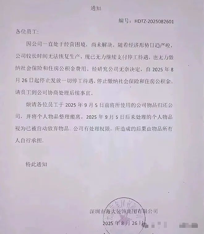 某顶级集团崩了，工资停发，社保断缴，正式散伙（组图） - 1