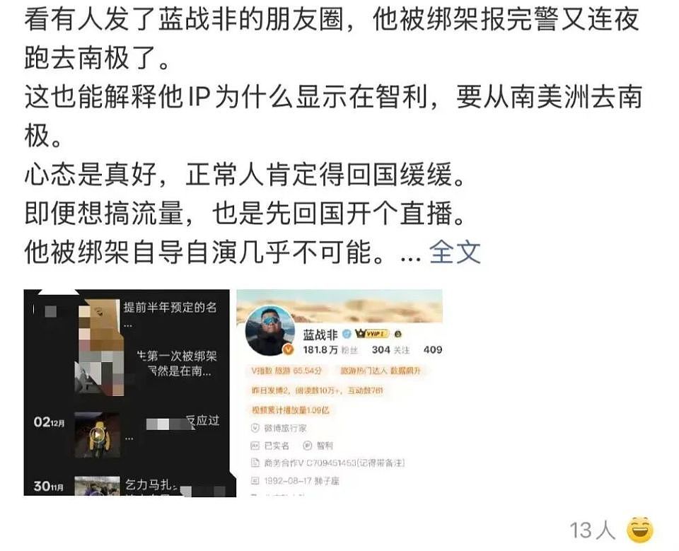 “绑匪”自首大反转,蓝战非事件越闹越大了(组图) - 3