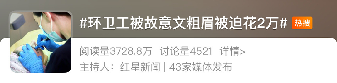 广州女环卫工被按床上“文2万眉毛”，这个事情太没有下限了（组图） - 1