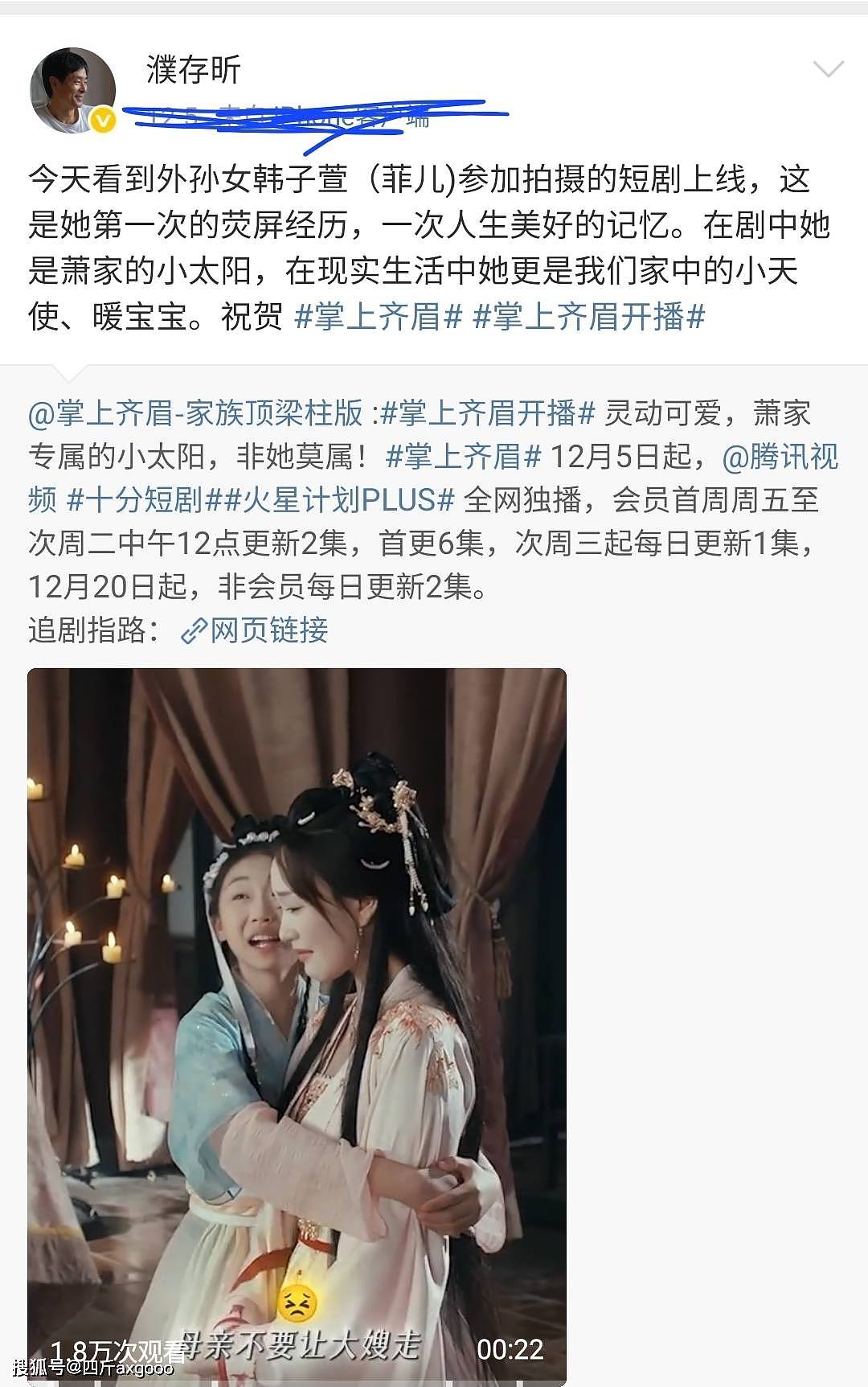 国家一级演员濮存昕外孙女“出道”,11岁拍短剧,颜值堪忧被群嘲(组图) - 3