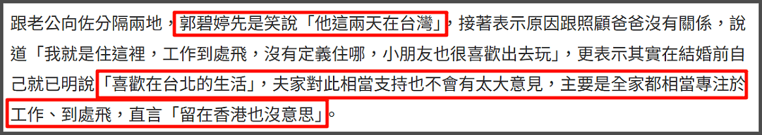 郭碧婷自曝和向佐两地分居，靠孩子联络感情，婆婆向太给钱大手笔（组图） - 3