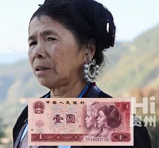 1元人民币“侗族美少女”是她，多年后才知原型是自己，近况曝光（组图） - 2