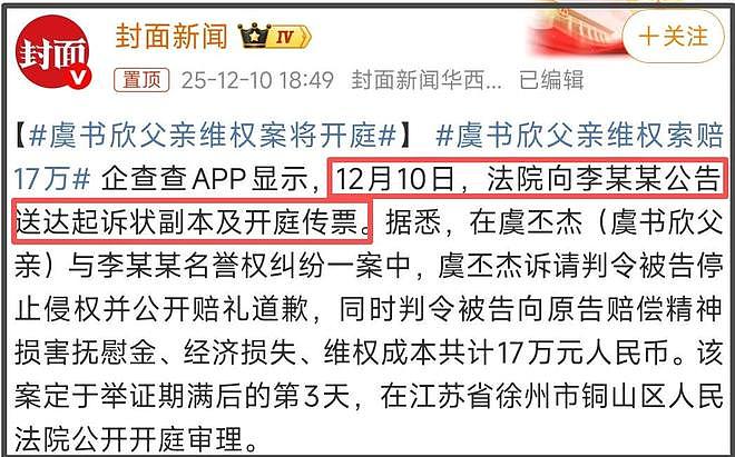 虞书欣新剧空降失败，试探复出遭强烈抵制，鹅厂迅速删内容割席（组图） - 16