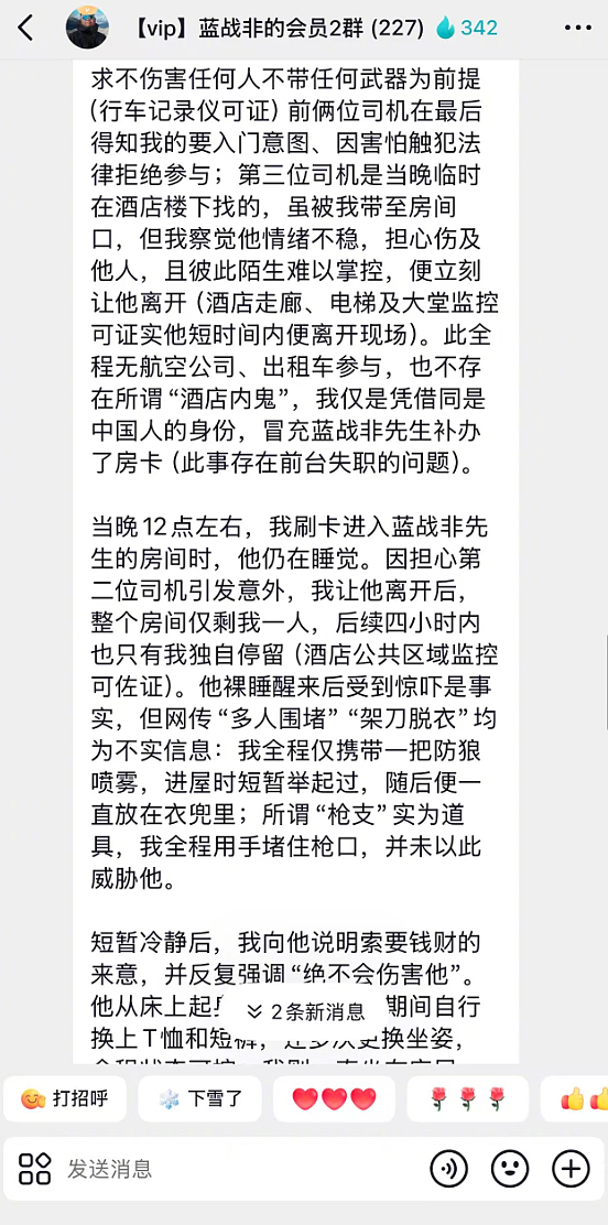 “蓝战非案”疑似主犯现身!双方说辞相差很大,到底谁在说谎?(组图) - 3