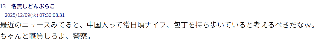 17岁中国籍少年在日本便利店偷窃被发现，竟持刀刺向店员！警方以杀人未遂将其逮捕（组图） - 11