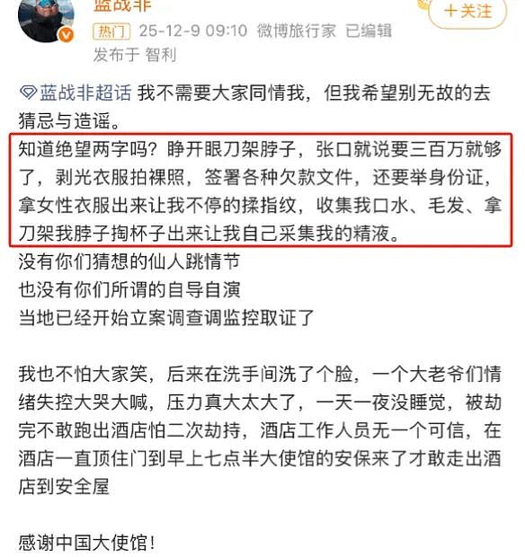 “蓝战非绑架案”最恐怖之处,不是被收集指纹毛发和精液,而是这一点…(组图) - 3
