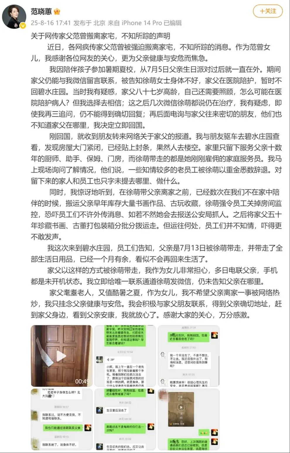 87岁国画大师范曾与小50岁妻官宣得子！与女儿、继子断绝关系（组图） - 5