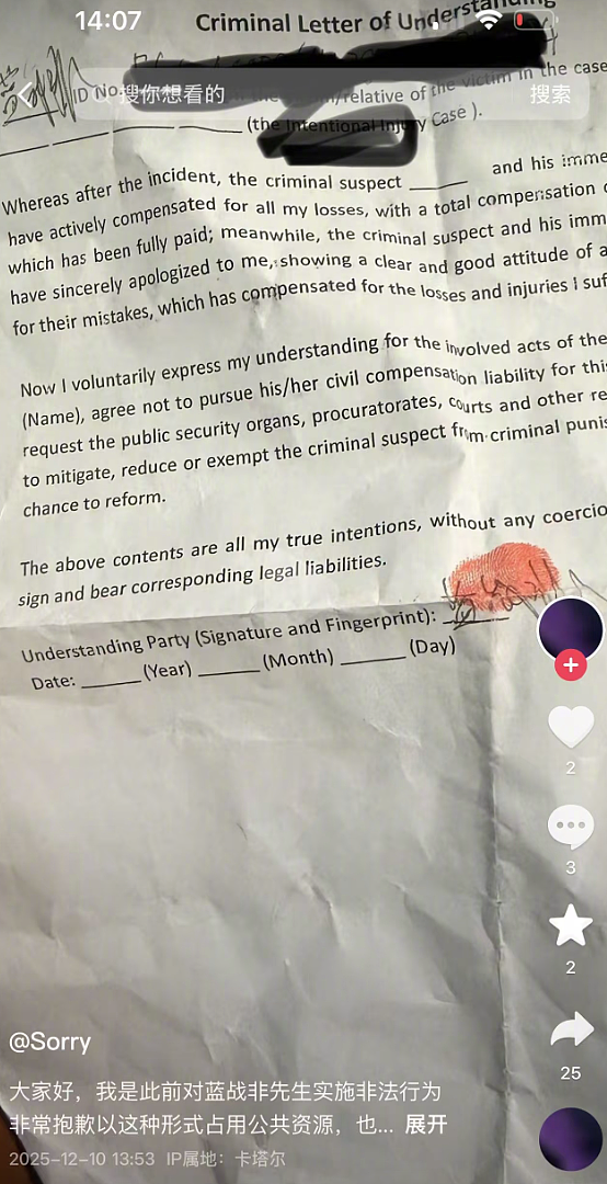 “蓝战非案”疑似主犯现身!双方说辞相差很大,到底谁在说谎?(组图) - 11