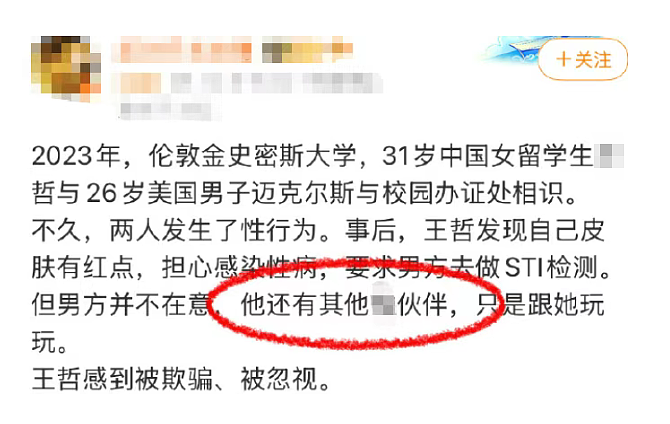 名校女生怀疑被男友传染性病后被男友杀害，这脖子上的红斑太可怕…（组图） - 3