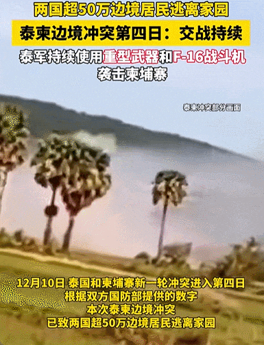 泰柬冲突再升级：发射5000枚火箭弹、50万人紧急撤离... 新加坡外交部紧急发声（组图） - 2