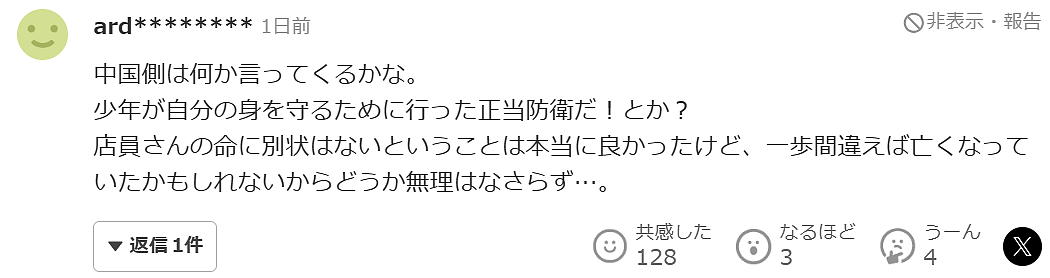 17岁中国籍少年在日本便利店偷窃被发现，竟持刀刺向店员！警方以杀人未遂将其逮捕（组图） - 8