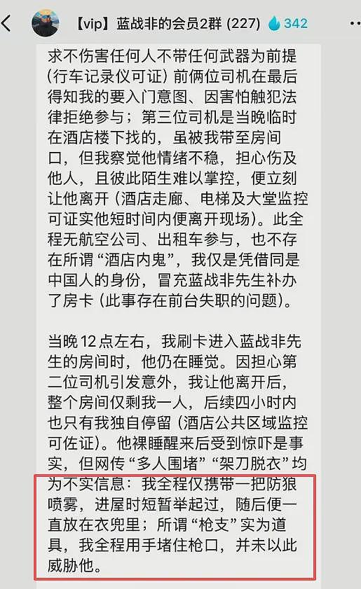 疑绑匪发声后续：账号被处理，否认强迫蓝战非取精，认怂原因被扒（组图） - 4