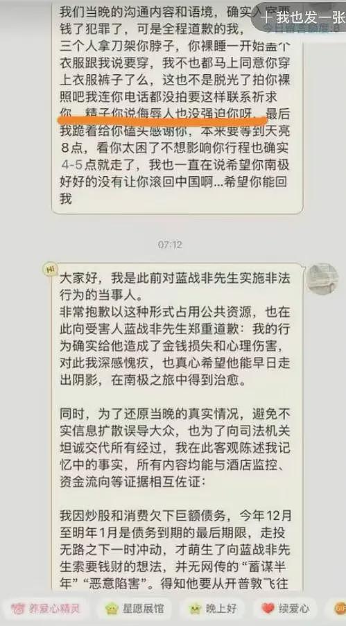 疑绑匪发声后续：账号被处理，否认强迫蓝战非取精，认怂原因被扒（组图） - 3