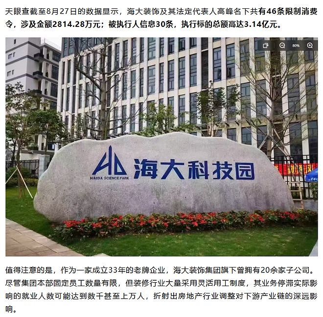 某顶级集团崩了，工资停发，社保断缴，正式散伙（组图） - 2