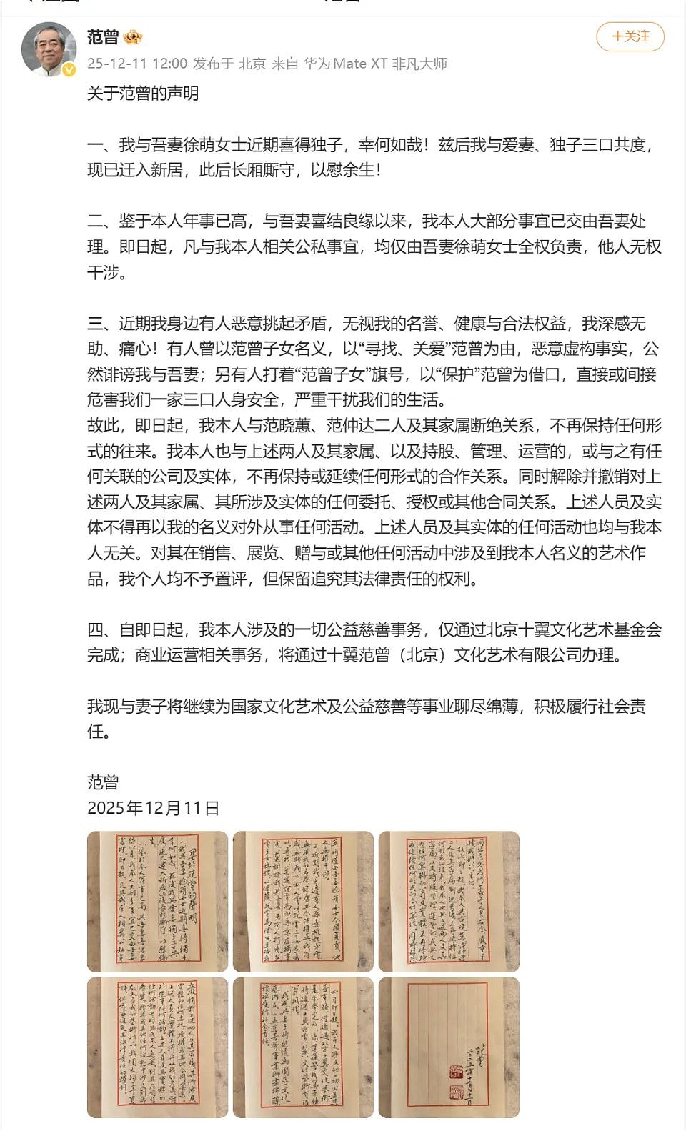 87岁国画大师范曾与小50岁妻官宣得子！与女儿、继子断绝关系（组图） - 4