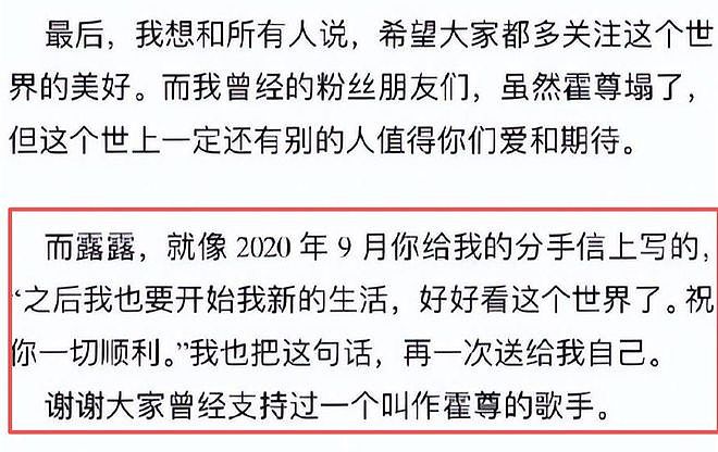 出轨、送女友进大牢,退圈四年后霍尊再度复出,刘欢当年一语成谶(组图) - 9