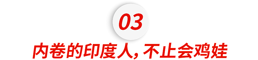 亚洲第一内卷国的“野鸡校”，批量生产美国CEO（组图） - 23