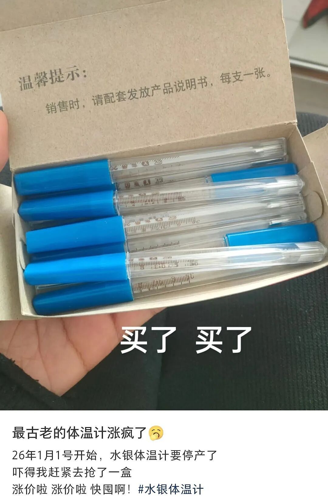 “以前5元现在15”！有人一次抢购20支水银体温计，医务人员：没必要囤！记者实测无汞版：狂甩45次才降到36度（视频/组图） - 1