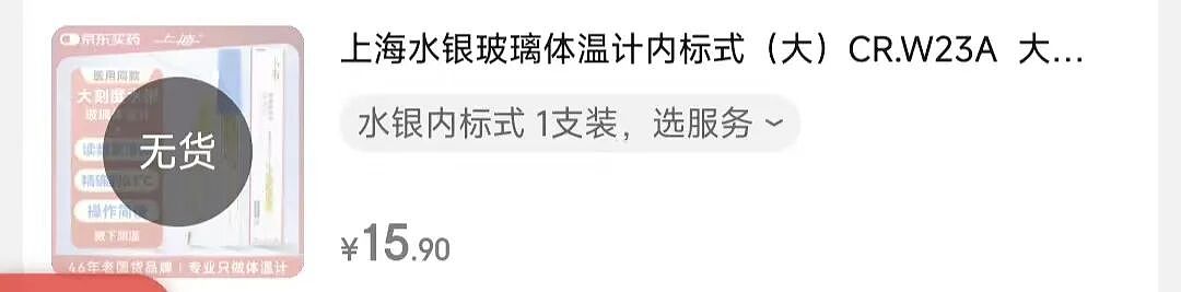 “以前5元现在15”！有人一次抢购20支水银体温计，医务人员：没必要囤！记者实测无汞版：狂甩45次才降到36度（视频/组图） - 3