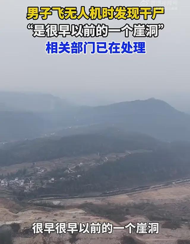男子飞无人机时在崖洞中发现干尸，细思极恐，后续已被人认领（组图） - 2