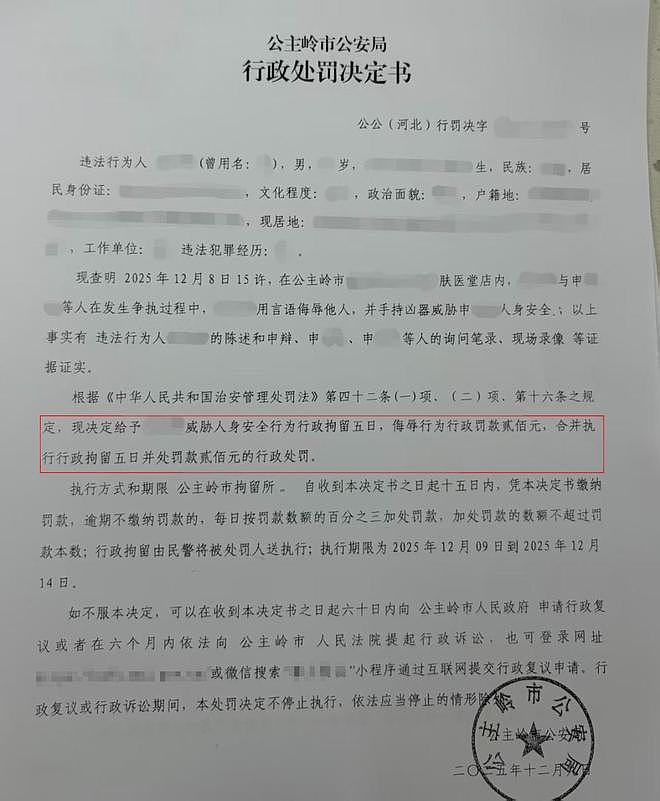 打假博主送检辽宁肤医堂产品发现有西药添加，讨说法被店主持刀威胁，多方回应（组图） - 20