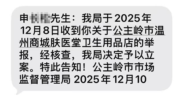 打假博主送检辽宁肤医堂产品发现有西药添加，讨说法被店主持刀威胁，多方回应（组图） - 21