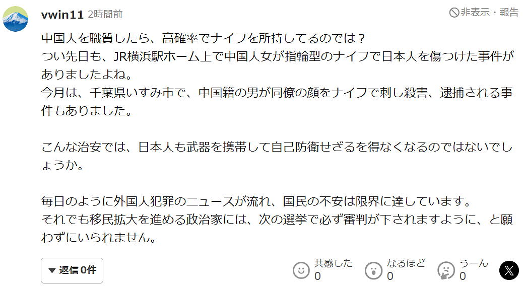 17岁中国籍少年在日本便利店偷窃被发现，竟持刀刺向店员！警方以杀人未遂将其逮捕（组图） - 12