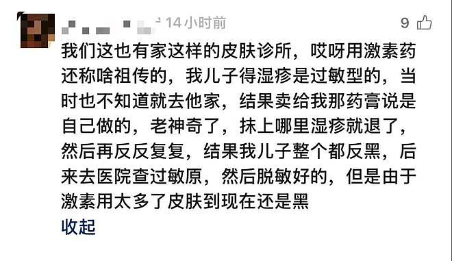打假博主送检辽宁肤医堂产品发现有西药添加，讨说法被店主持刀威胁，多方回应（组图） - 3