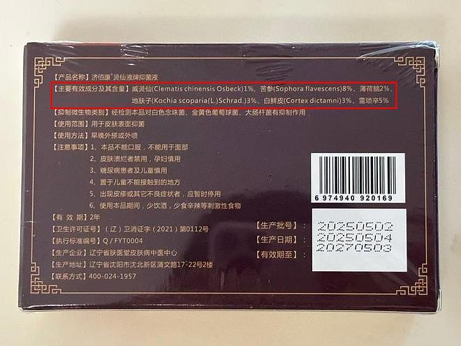 打假博主送检辽宁肤医堂产品发现有西药添加，讨说法被店主持刀威胁，多方回应（组图） - 8