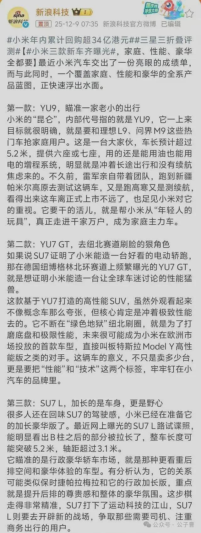 雷军新车“昆仑”曝光，网友又炸锅了（组图） - 1