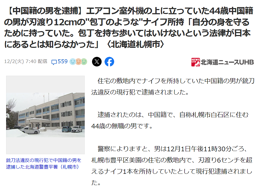 17岁中国籍少年在日本便利店偷窃被发现，竟持刀刺向店员！警方以杀人未遂将其逮捕（组图） - 18