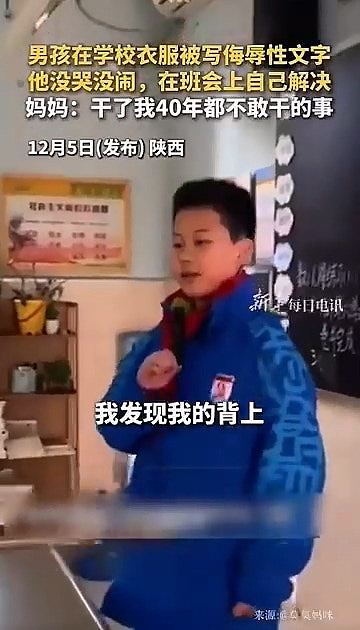 男童被欺凌，校服遭写这2个字！拒妈妈帮忙自己这样解决获赞（组图） - 3
