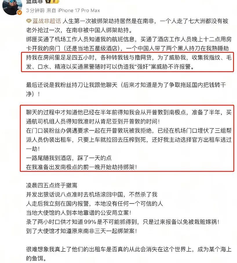 “蓝战非绑架案”最恐怖之处,不是被收集指纹毛发和精液,而是这一点…(组图) - 2