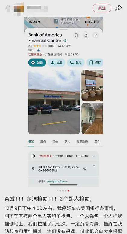 洛杉矶华人银行门口遭暴力抢包:奋力反击后发声,提醒社区提高警觉(组图) - 1