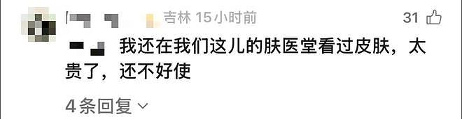 打假博主送检辽宁肤医堂产品发现有西药添加，讨说法被店主持刀威胁，多方回应（组图） - 1