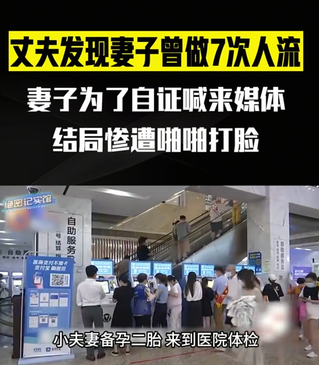 孕检发现老婆7次流产记录!老婆百般抵赖报警后监控视频和出轨对象看傻了(组图) - 1