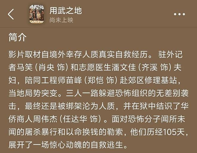 跨年档12部新片来袭！没有大片全是情怀，55岁古天乐对打71岁成龙（组图） - 22