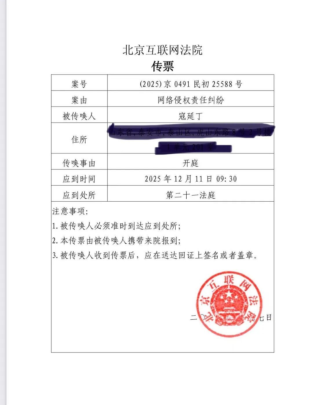 百度“判”我十年刑，我送百度上法庭（组图） - 3
